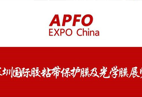 参展2012第五届中国深圳国际胶粘带保护膜